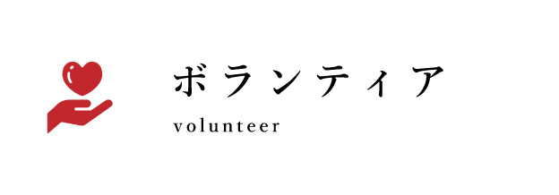 003volunteer